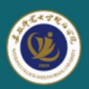 安徽師范大學皖江學院