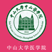 中山大學中山醫學院