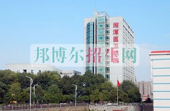 湘潭醫衛職業技術學院網站網址