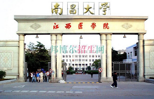 南昌大學醫學院