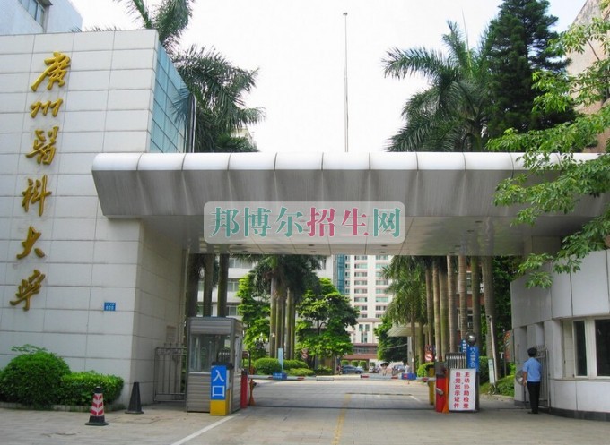 廣州醫科大學