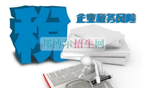 稅務職業學校哪家好