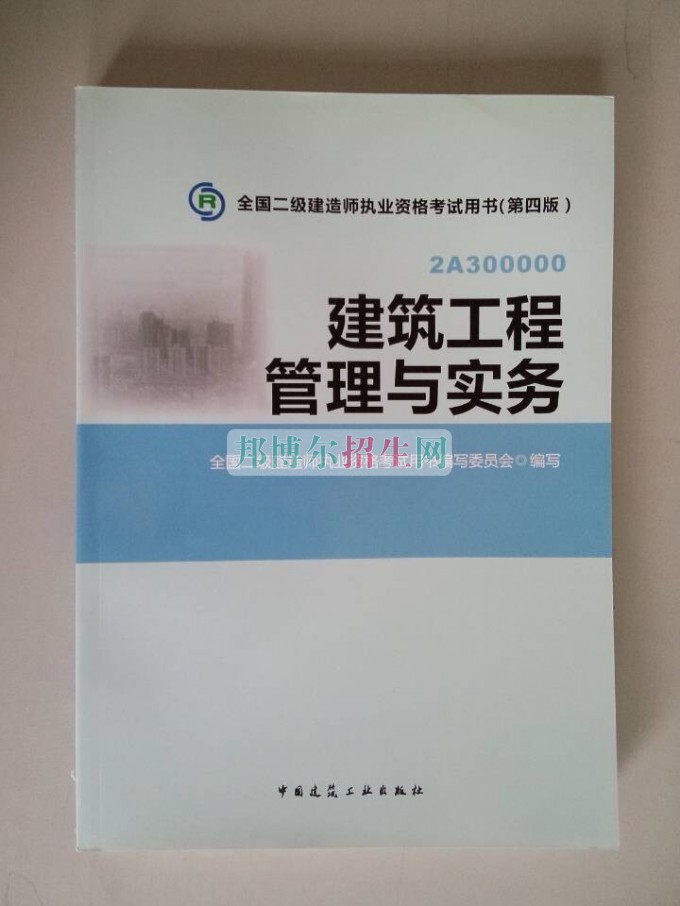 成都哪些學校有建筑工程管理專業