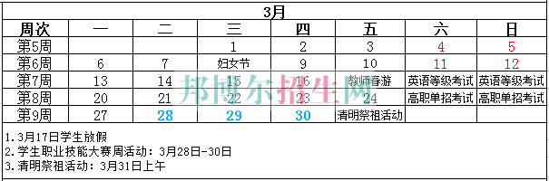 成都航空旅游職業學校2017-2018學年校歷表