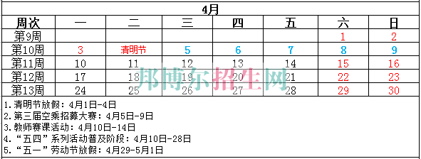 成都航空旅游職業學校2017-2018學年校歷表