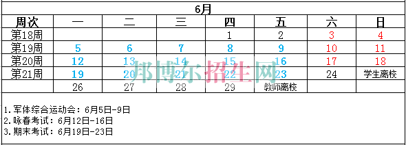 成都航空旅游職業學校2017-2018學年校歷表