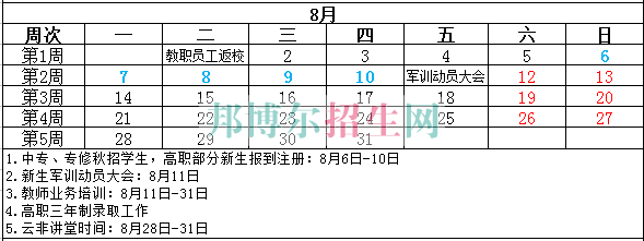 成都航空旅游職業學校2017-2018學年校歷表