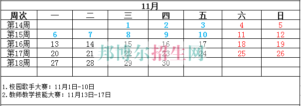 成都航空旅游職業學校2017-2018學年校歷表