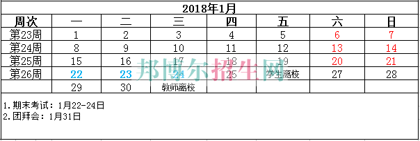 成都航空旅游職業學校2017-2018學年校歷表