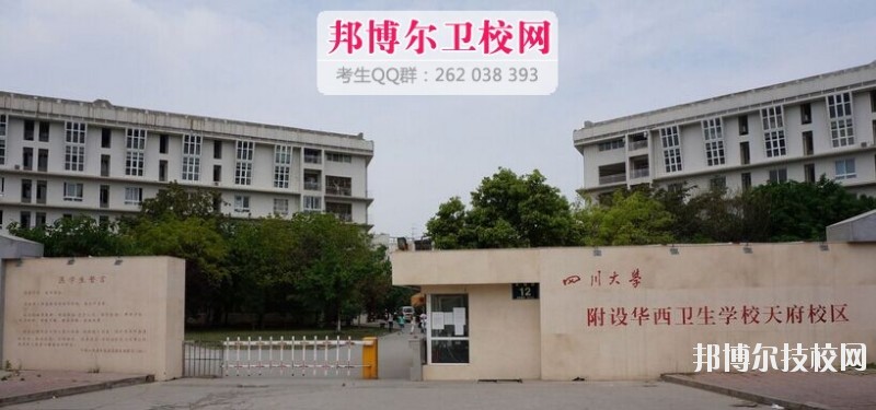 四川大學附設華西衛生學校2019報名條件、招生對象