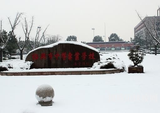 紹興市中等專業學校怎么樣、好不好