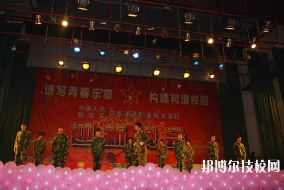 中國人民解放軍總參謀部信息化部直屬工廠職業技術學校地址在哪里