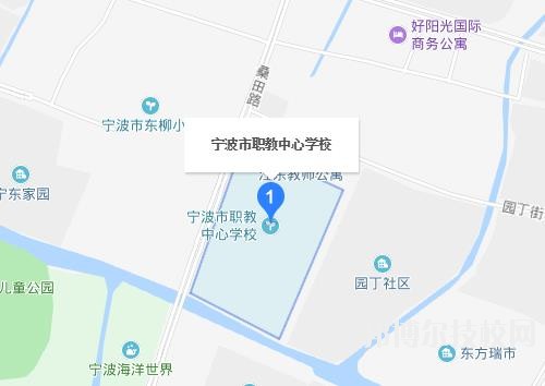 寧波市職業技術教育中心學校地址在哪里