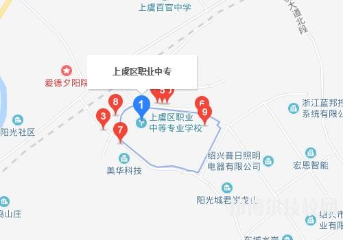 上虞職業中等專業學校地址在哪里