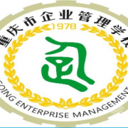 重慶企業管理學校