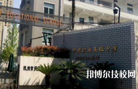 杭州拱墅區職業高級中學2020年宿舍條件