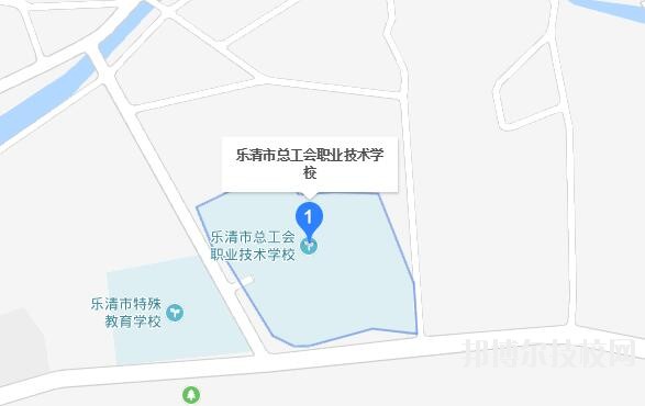 樂清總工會職業技術學校地址在哪里