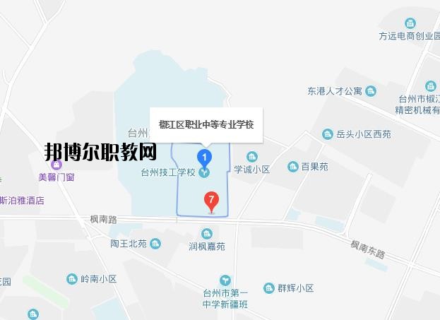 臺州椒江區職業中等專業學校地址在哪里