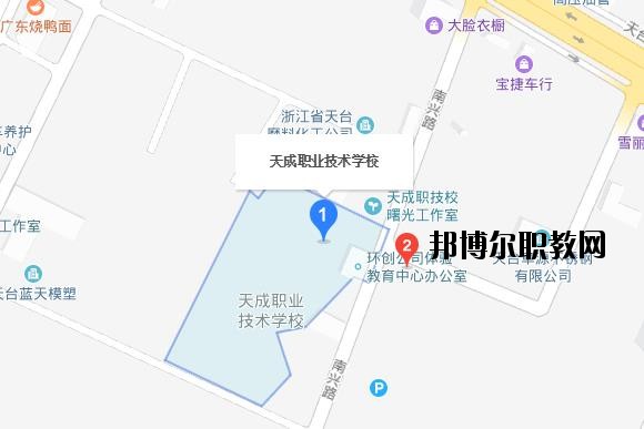 天成職業技術學校地址在哪里