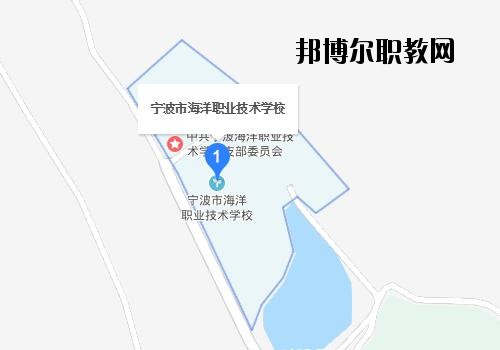 寧波海洋職業技術學校地址在哪里