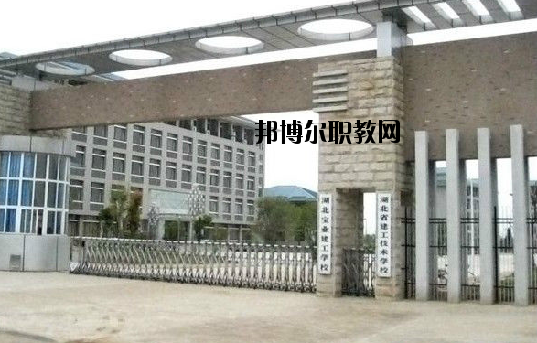 湖北寶業建工學校