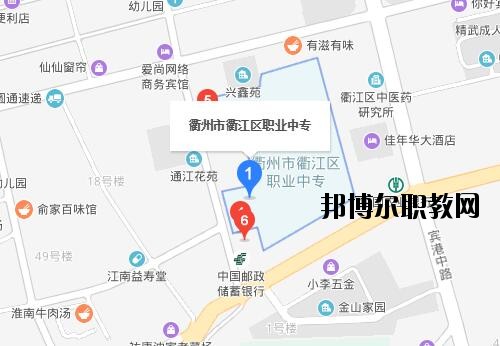 衢江區職業中專地址在哪里