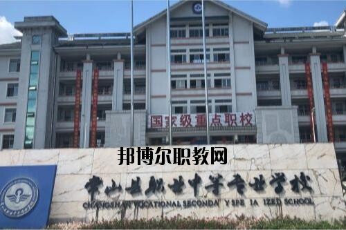 常山職業中等專業學校怎么樣、好不好