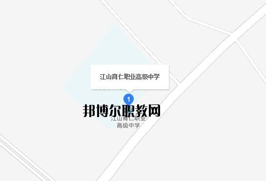 江山育仁職業高級中學地址在哪里