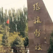 張掖體育運動學(xué)校