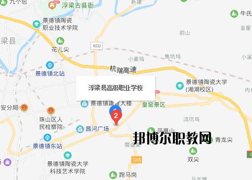 浮梁高級職業學校地址在哪里