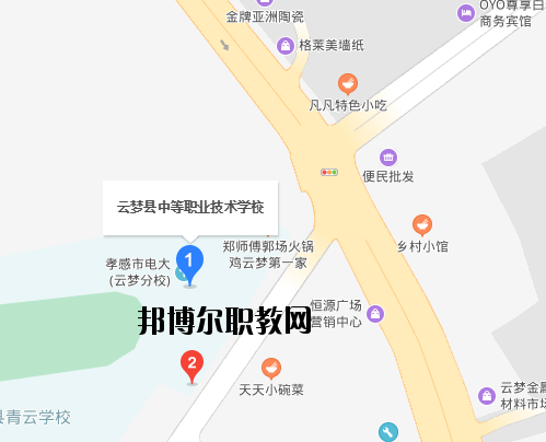 云夢中等職業(yè)技術(shù)學校地址在哪里