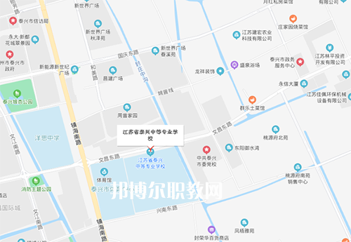 江蘇泰興中等專業(yè)學校地址在哪里