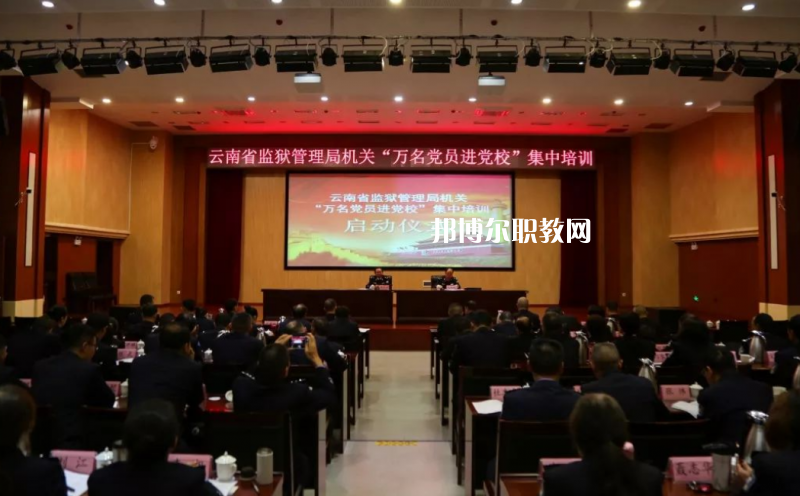 云南監獄管理局技工學校2021年招生簡章