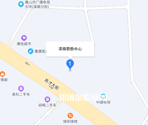  灤南職業教育中心地址在哪里