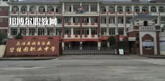 馬邊彝族自治碧桂園職業(yè)中學(xué)怎么樣、好不好