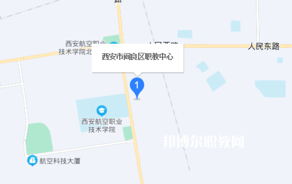 西安閻良區職教中心地址