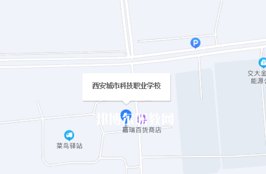 西安城市科技職業學校地址