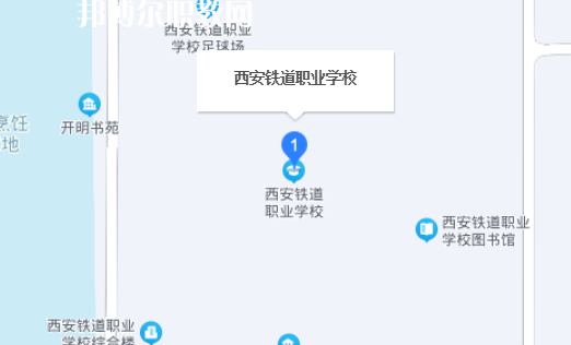 西安鐵道職業學校地址