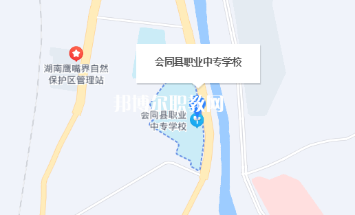 會同縣職業(yè)中專學(xué)校地址