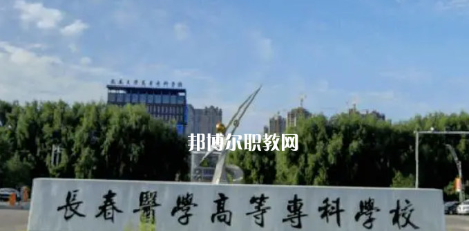 吉林最好的高職專科大學排名(2023)