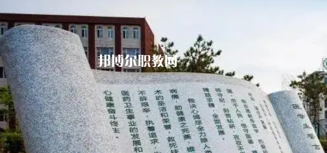 白城醫學高等專科學校好不好_2023年有單招嗎