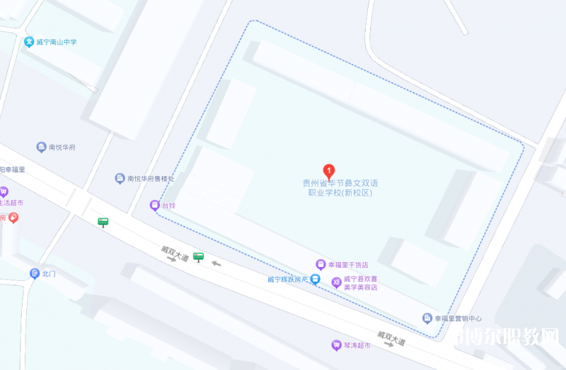 貴州省畢節彝文雙語職業學校地址，乘車路線