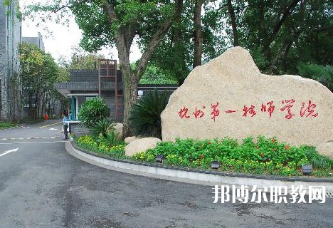 杭州第一技師學院2023年招生錄取分數線（2024參考）