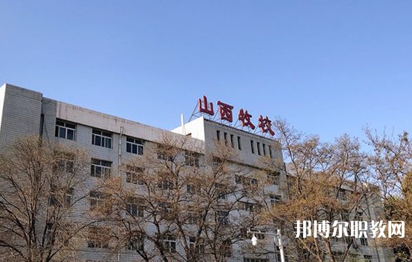 2024山西省畜牧獸醫學校招生計劃 招生人數是多少(附要求、條件、對象)