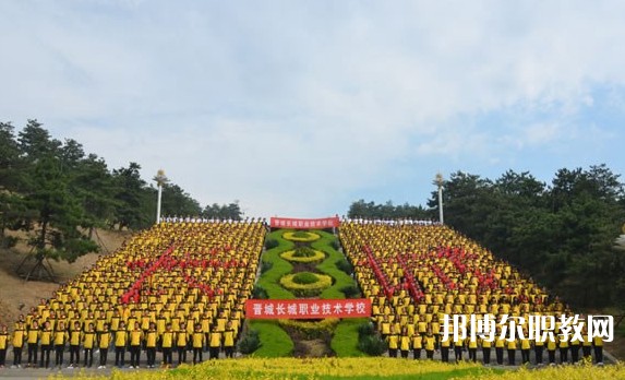 2024晉城長(zhǎng)城職業(yè)技術(shù)學(xué)校招生計(jì)劃 招生人數(shù)是多少(附要求、條件、對(duì)象)