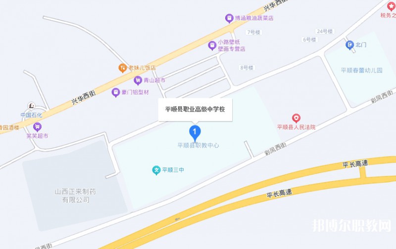 平順縣職業高級中學校地址，乘車路線