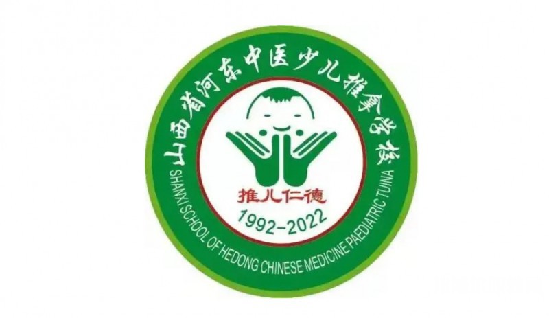 2024山西省河東中醫少兒推拿學校多少錢 山西省河東中醫少兒推拿學校各專業學費收費標準